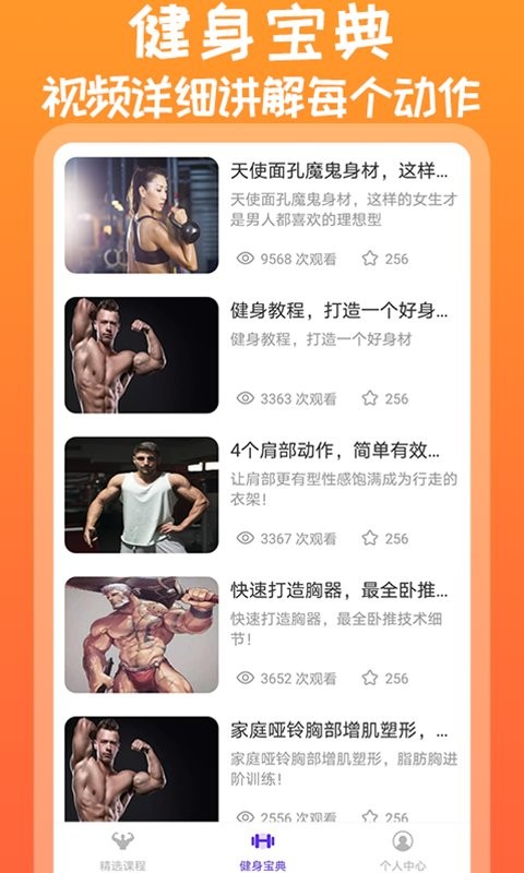 火辣健身app最新版截图1