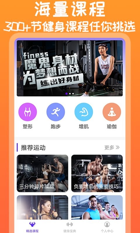 火辣健身app最新版截图3