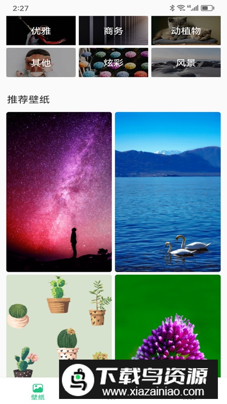 最美主题app手机版截图2