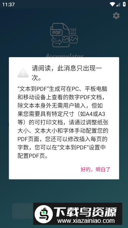 AccumPDF安卓手机版最新版截图1