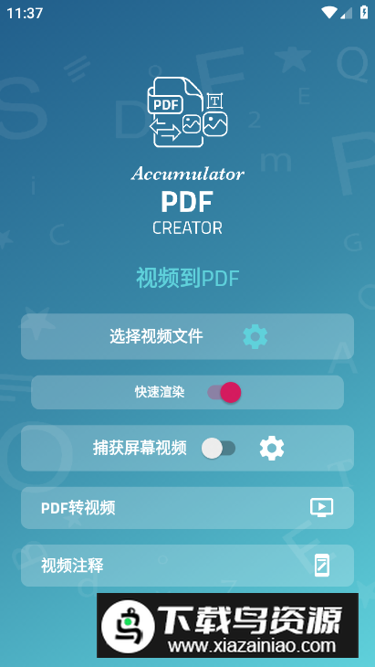 AccumPDF安卓手机版最新版截图2