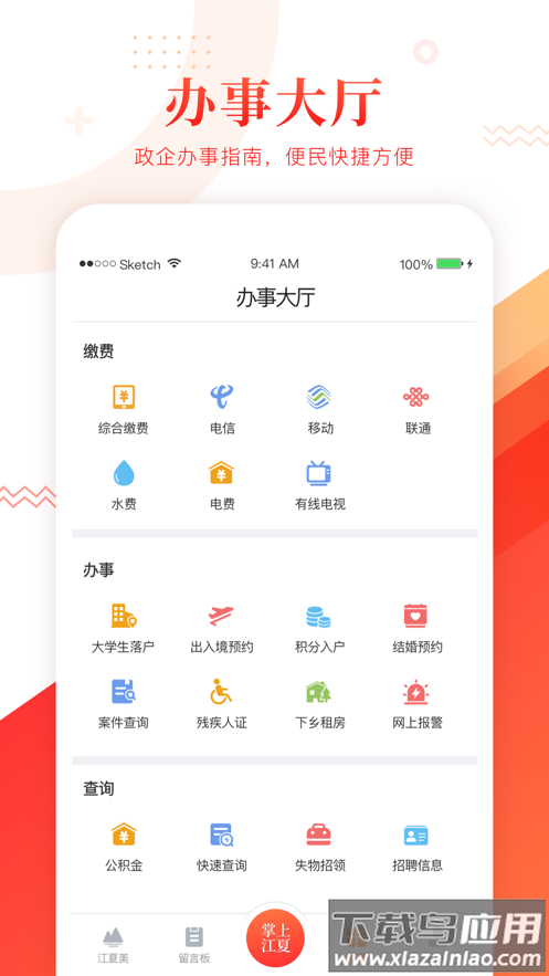 掌上江夏app下载最新版截图1