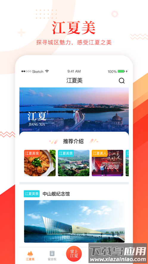 掌上江夏app下载最新版截图2