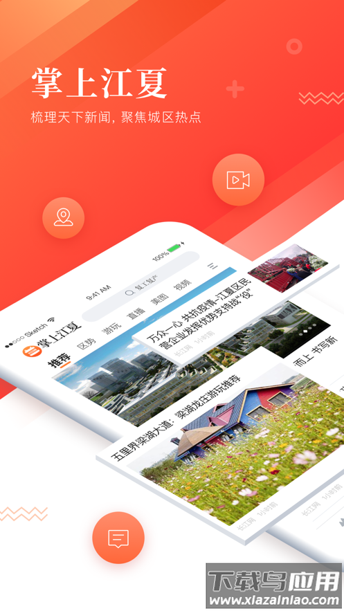 掌上江夏app下载最新版截图3