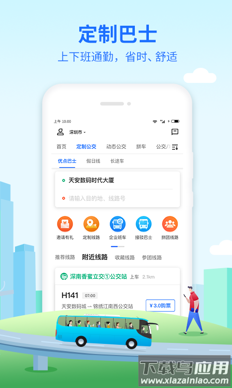 优点出行app下载安装截图4