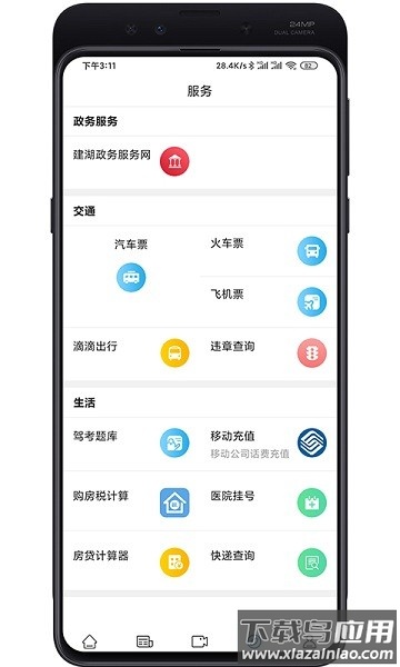 建湖发布最新版最新版截图3