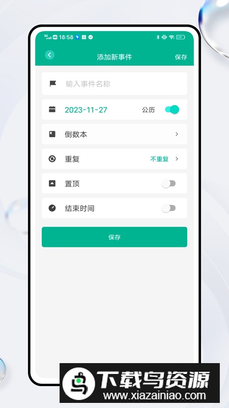 Days matter倒计时软件手机版最新版截图2