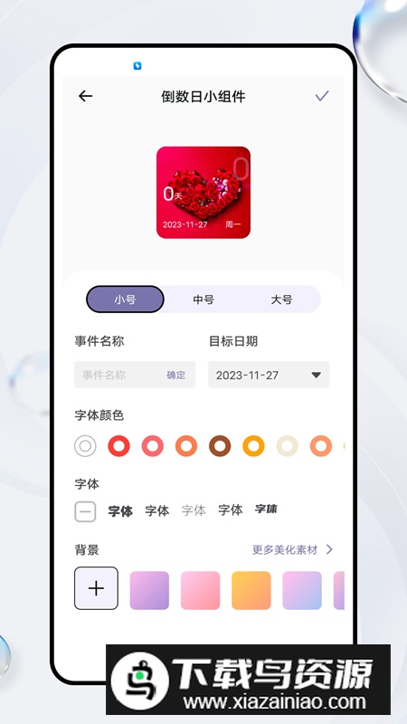 Days matter倒计时软件手机版最新版截图5