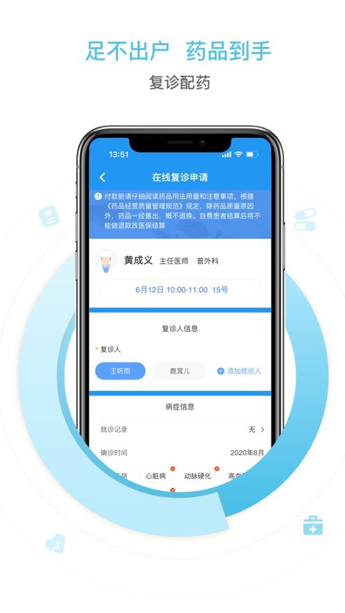 邵逸夫医院app下载