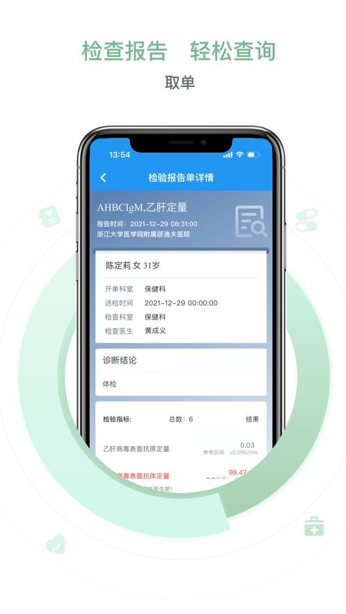 邵逸夫医院官方版最新版截图3