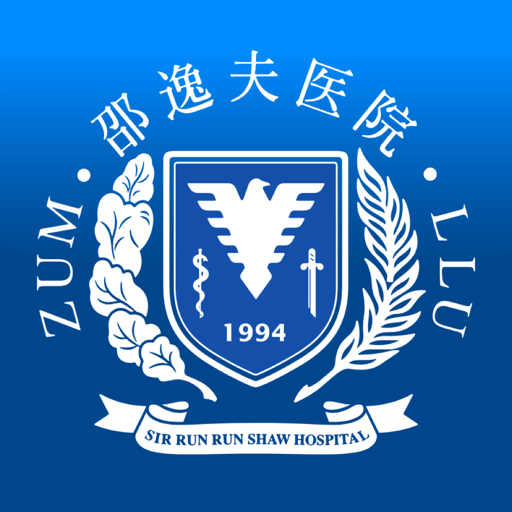 邵逸夫医院官方版