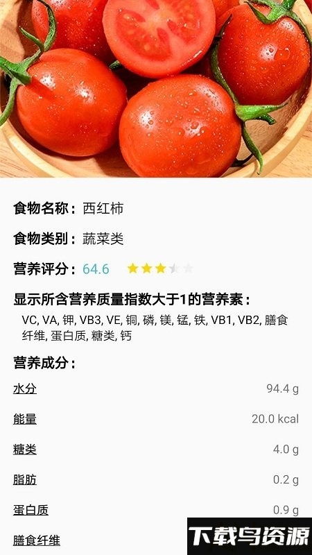 精准食疗平台截图