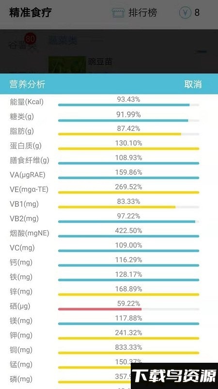 精准食疗平台截图