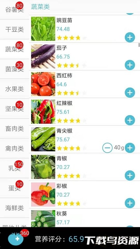 精准食疗平台截图