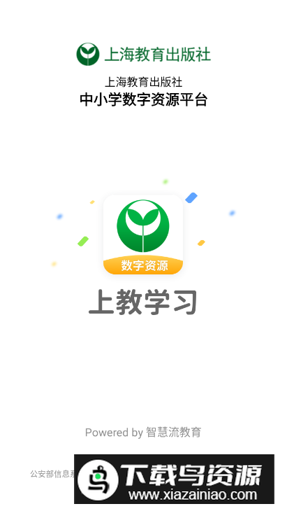 上教学习app手机版