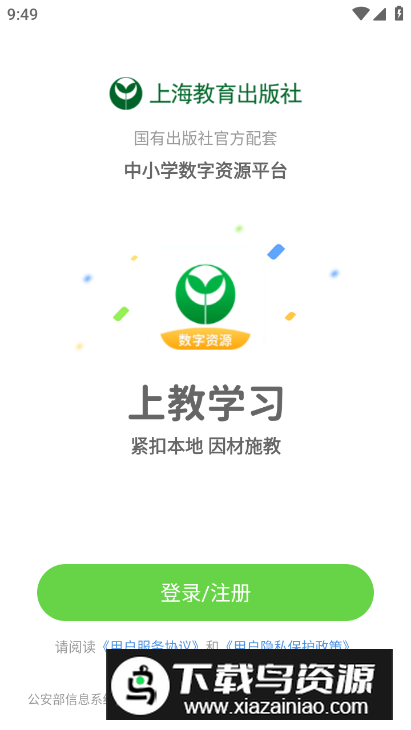 上教学习app手机版最新版截图3