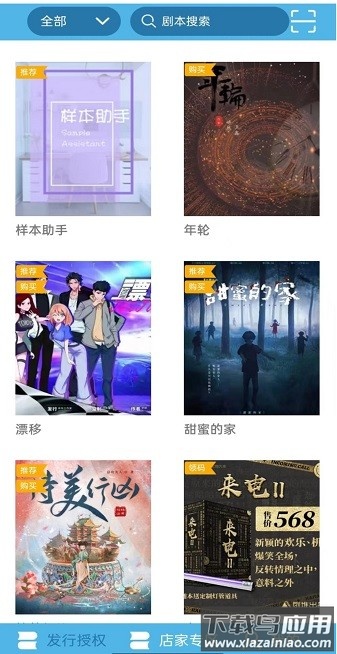 剧本杀开本助手最新版截图1