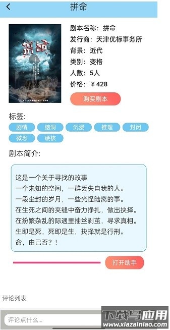 剧本杀开本助手最新版截图3