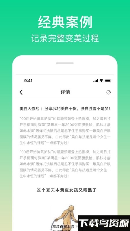 护肤助手软件下载