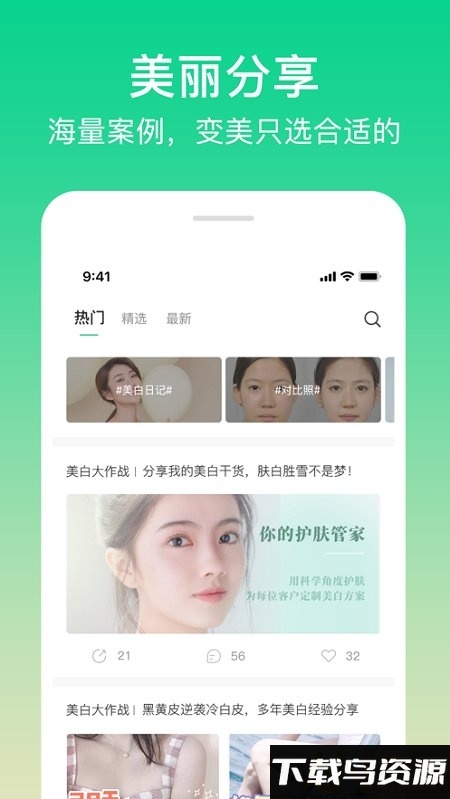 护肤助手app最新版截图3