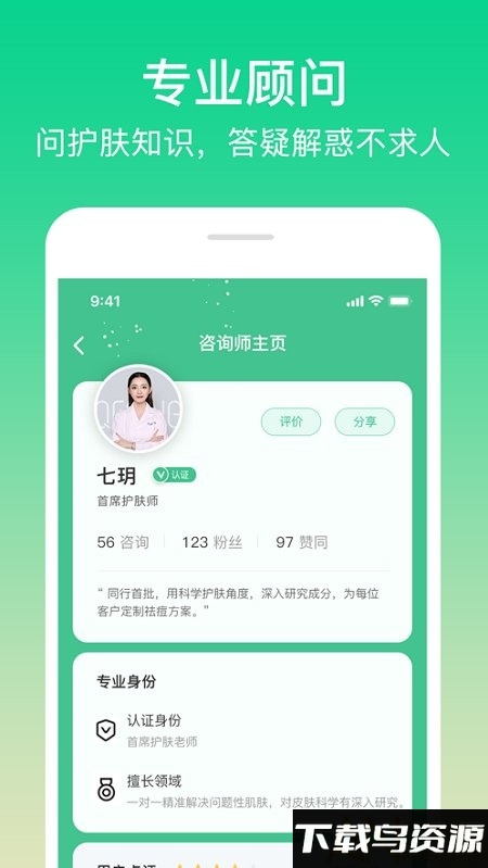 护肤助手app最新版截图4