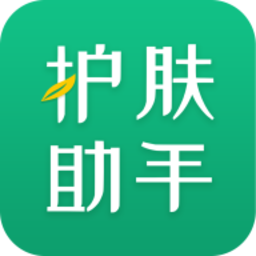 护肤助手app