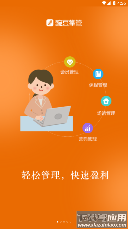豌豆掌管app下载截图1