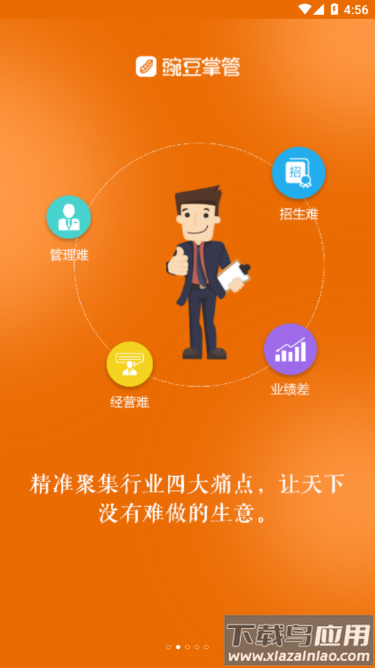 豌豆掌管app下载截图2