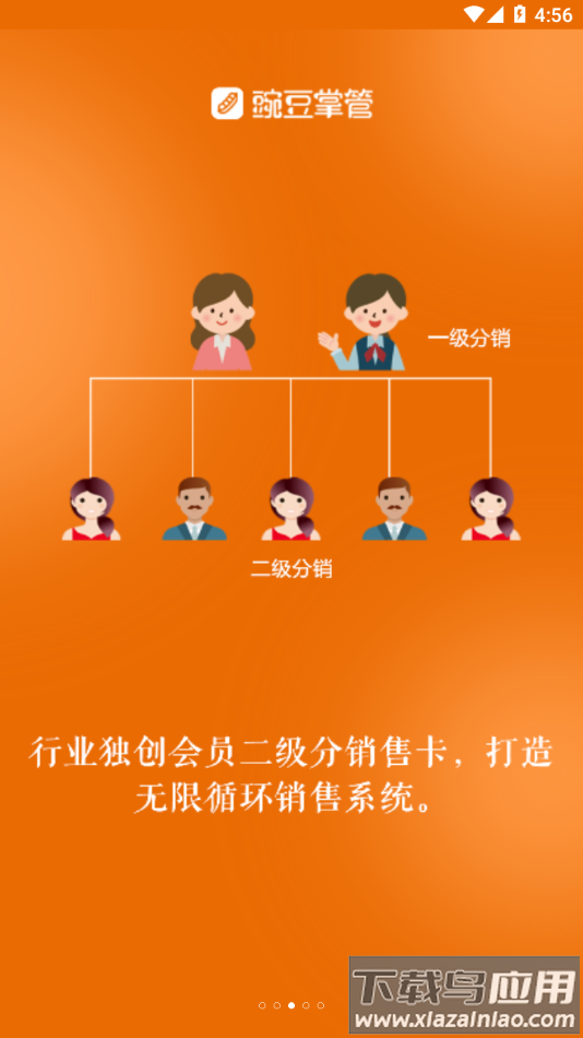 豌豆掌管app下载截图3