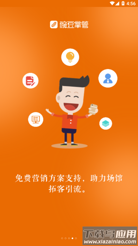 豌豆掌管app下载截图4