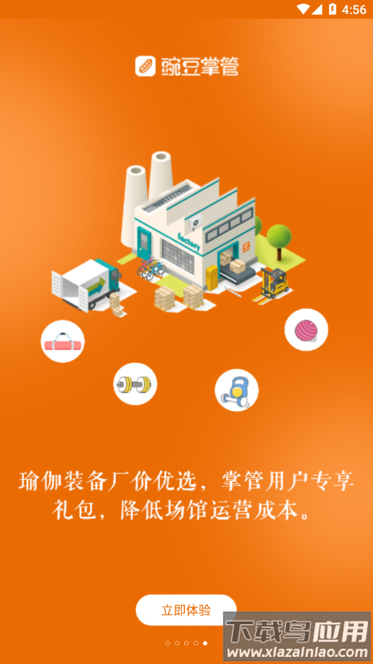 豌豆掌管app下载截图5