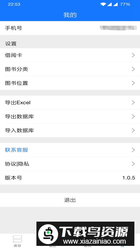 夏至书籍管理app安卓版最新版截图2