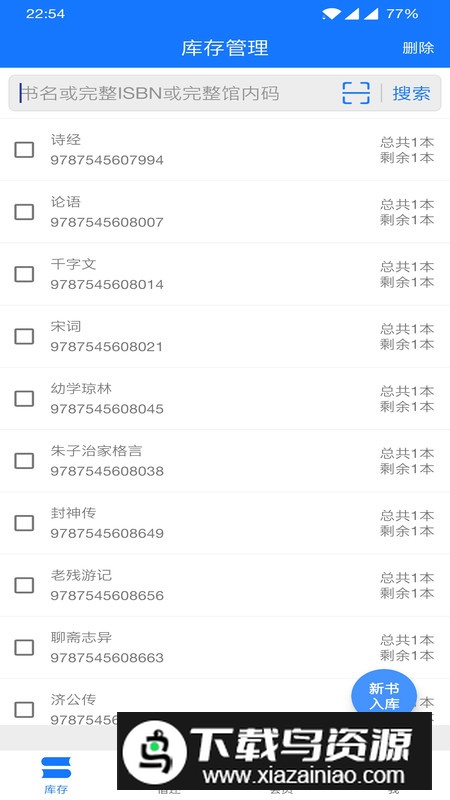 夏至书籍管理app安卓版最新版截图4