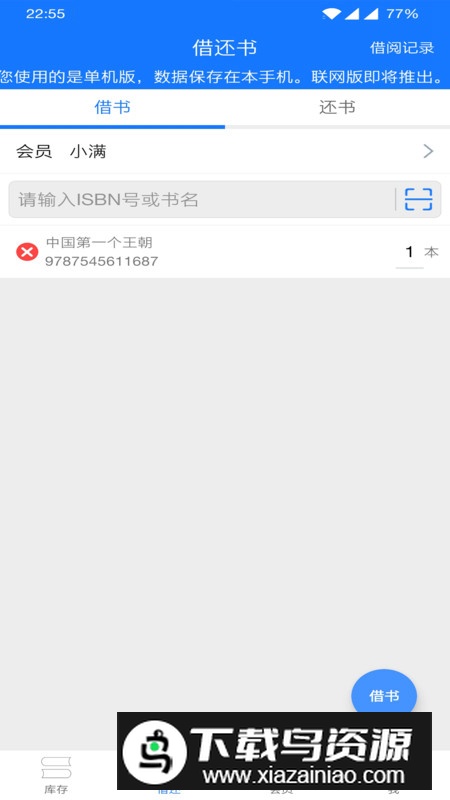 夏至书籍管理app安卓版最新版截图5