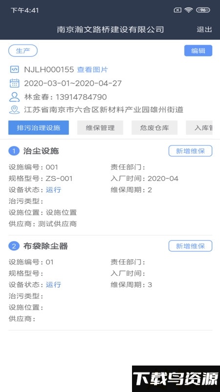 治污设施运维app最新版截图2
