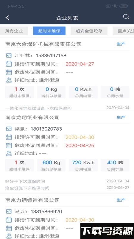 治污设施运维app最新版截图3