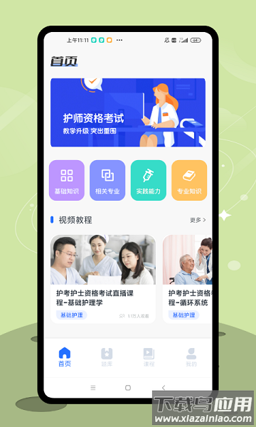 护士资格考试题库软件最新版截图1