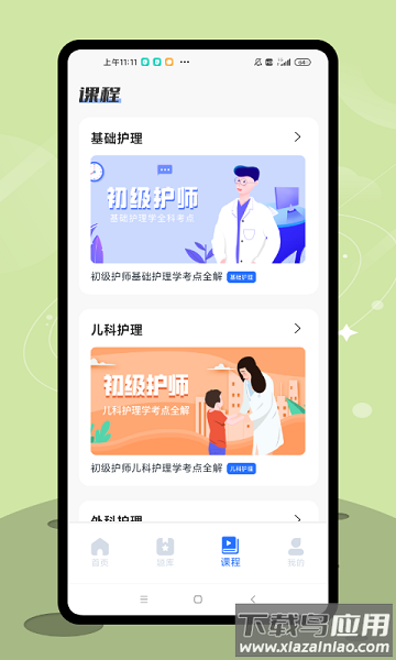 护士资格考试题库软件最新版截图2