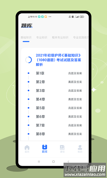 护士资格考试题库软件最新版截图3