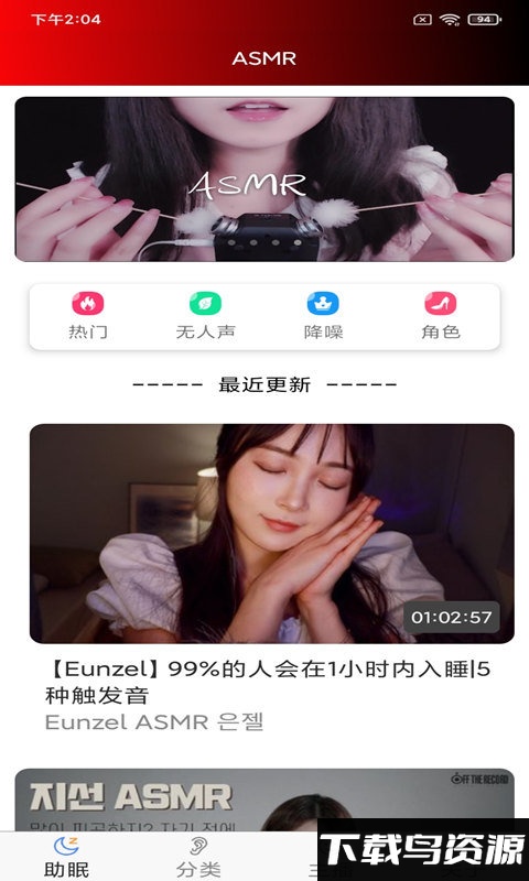 助眠管家app最新版截图1
