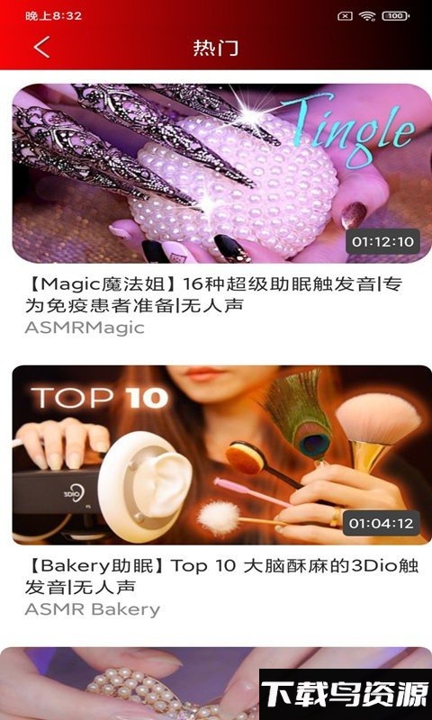 助眠管家app最新版截图4