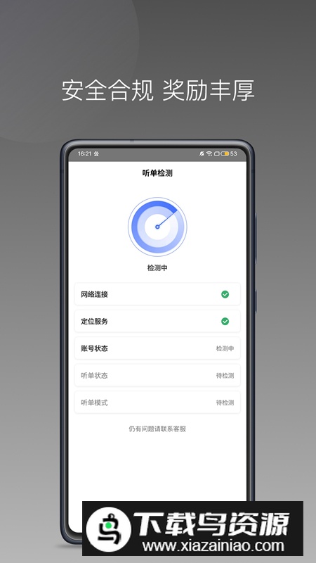 悦行租车司机端app最新版最新版截图2