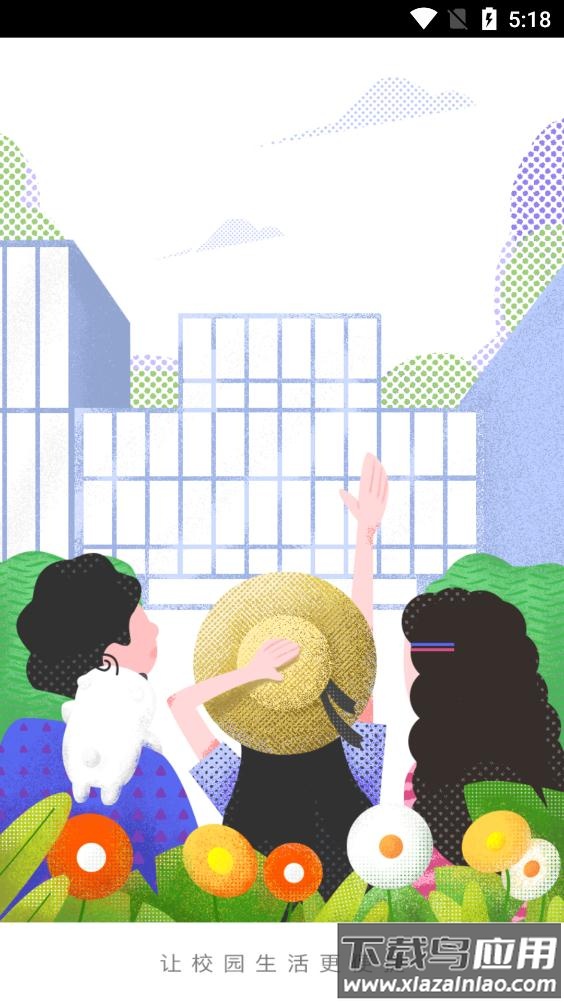 多彩校园app最新版最新版截图4