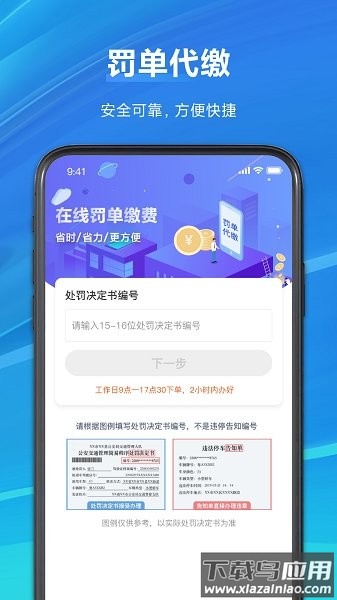电子驾驶证查询平台下载