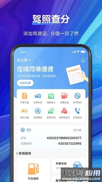 电子驾驶证查询软件最新版截图1