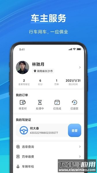 电子驾驶证查询软件最新版截图4
