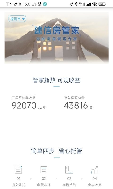 建信房管家app下载