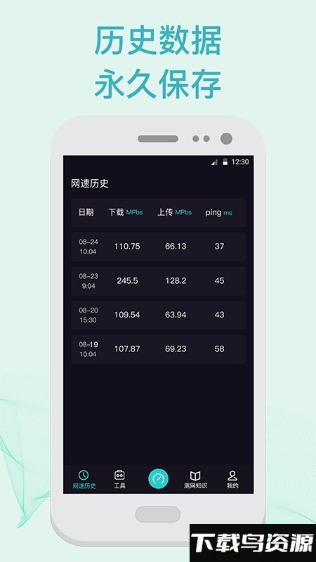 5g测网速软件最新版截图3