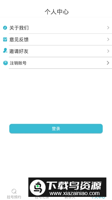 北京挂号网上预约app官方版截图3
