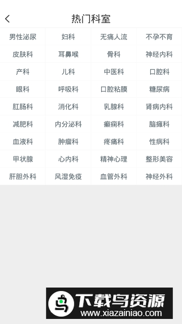 北京挂号网上预约app官方版截图4